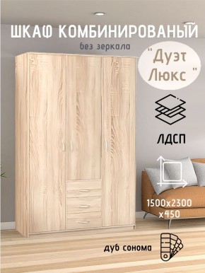 Шкаф комбинированный Дуэт Люкс без зеркала в Еманжелинске - emanzhelinsk.mebel24.online | фото 5
