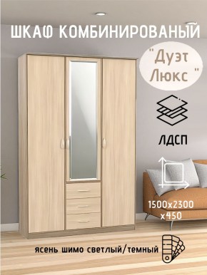 Шкаф комбинированный Дуэт Люкс с зеркалом в Еманжелинске - emanzhelinsk.mebel24.online | фото 5