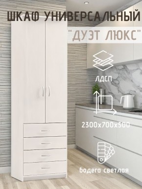 Шкаф универсальный Дуэт Люкс в Еманжелинске - emanzhelinsk.mebel24.online | фото