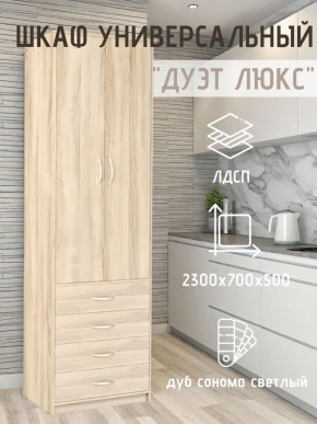 Шкаф универсальный Дуэт Люкс в Еманжелинске - emanzhelinsk.mebel24.online | фото 7