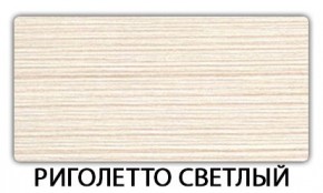 Стол-бабочка Бриз пластик Мрамор бежевый в Еманжелинске - emanzhelinsk.mebel24.online | фото 17