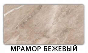 Стол обеденный Трилогия пластик Мрамор бежевый в Еманжелинске - emanzhelinsk.mebel24.online | фото 12