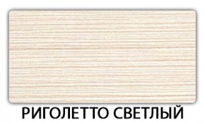 Стол обеденный Трилогия пластик Мрамор бежевый в Еманжелинске - emanzhelinsk.mebel24.online | фото 16