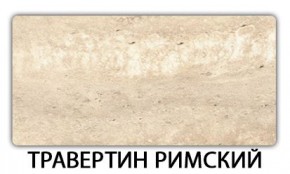 Стол обеденный Трилогия пластик Мрамор бежевый в Еманжелинске - emanzhelinsk.mebel24.online | фото 19