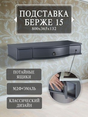 Стол туалетный Берже 15 в Еманжелинске - emanzhelinsk.mebel24.online | фото 7