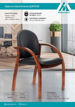 Стул Джуно в Еманжелинске - emanzhelinsk.mebel24.online | фото 5