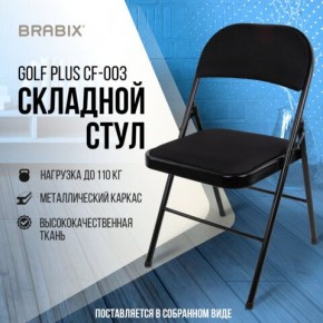 Стул складной BRABIX "Golf Plus CF-003 КОМФОРТ", чёрный каркас, чёрная ткань, 532889 в Еманжелинске - emanzhelinsk.mebel24.online | фото 8