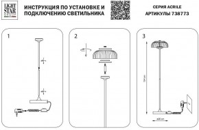 Торшер Lightstar Acrile 738773 в Еманжелинске - emanzhelinsk.mebel24.online | фото 4