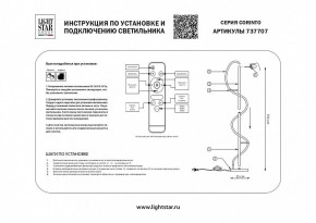 Торшер Lightstar Corinto 737707 в Еманжелинске - emanzhelinsk.mebel24.online | фото 2