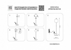 Торшер Lightstar Cupola 804718 в Еманжелинске - emanzhelinsk.mebel24.online | фото 2