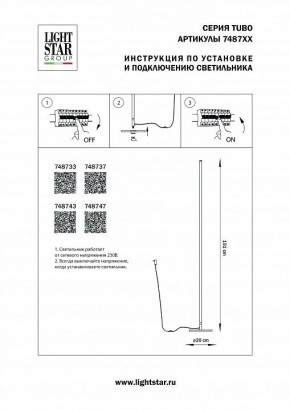 Торшер Lightstar Tubo 748737 в Еманжелинске - emanzhelinsk.mebel24.online | фото 2