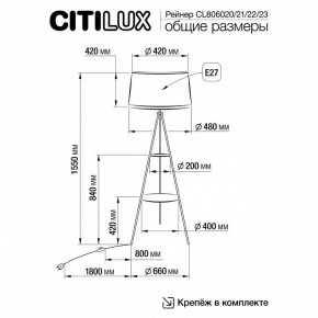 Торшер с полкой Citilux Рейнер CL806021 в Еманжелинске - emanzhelinsk.mebel24.online | фото 4