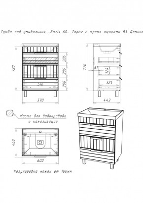 Тумба под умывальник "Bazis 60" Topaz с тремя ящиками В3 Домино (DT6401T) в Еманжелинске - emanzhelinsk.mebel24.online | фото 2