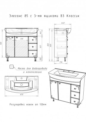 Тумба под умывальник "Элеганс 85 Классик" с 3 верхними ящиками В3  АЙСБЕРГ (DA1136T) в Еманжелинске - emanzhelinsk.mebel24.online | фото