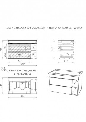 Тумба подвесная под умывальник "Absolute 80" Frost с двумя ящиками В2 Домино (DF3402T) в Еманжелинске - emanzhelinsk.mebel24.online | фото 2