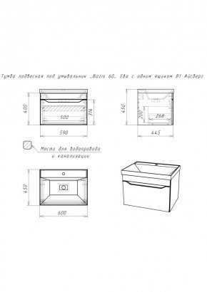 Тумба подвесная под умывальник "Bazis 60" Ева с одним ящиком В1 Айсберг (DA5901T) в Еманжелинске - emanzhelinsk.mebel24.online | фото 2