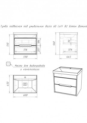 Тумба подвесная под умывальник "Bazis 60" Loft В2 Бетон Домино (DL5601T) в Еманжелинске - emanzhelinsk.mebel24.online | фото 2