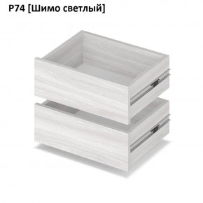РОЛАНД Выдвижные ящики  Р76 в Еманжелинске - emanzhelinsk.mebel24.online | фото 11